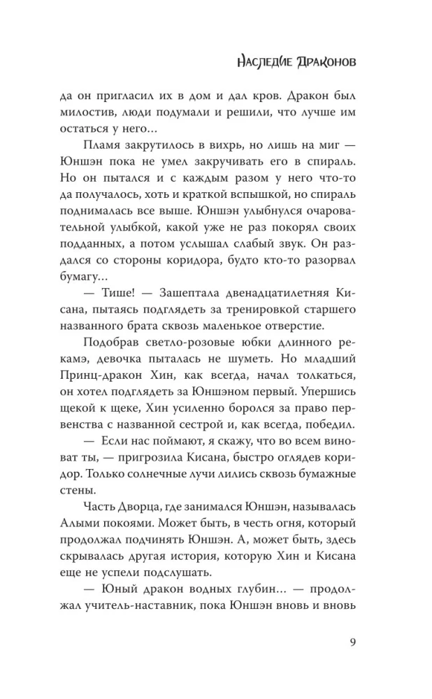 Draakonite pärand